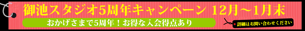 新規会員募集キャンペーン